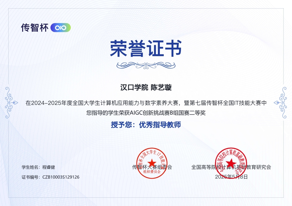 陈艺璇 国二.jpg