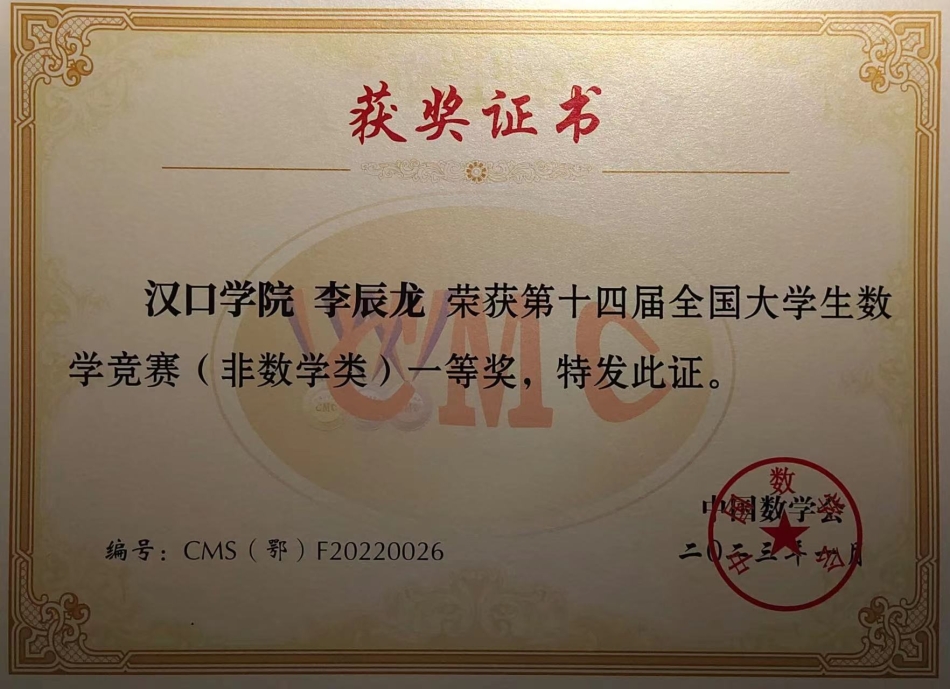李辰龙国一.jpg